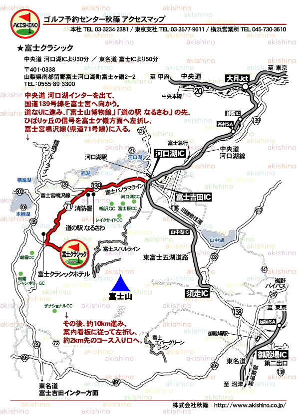 秋篠 富士クラシック地図