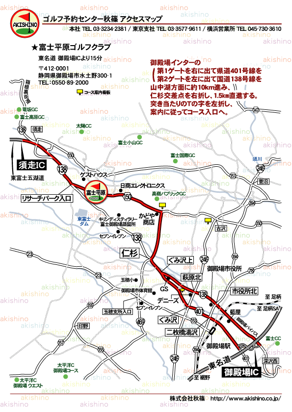 秋篠 富士平原ゴルフクラブ地図