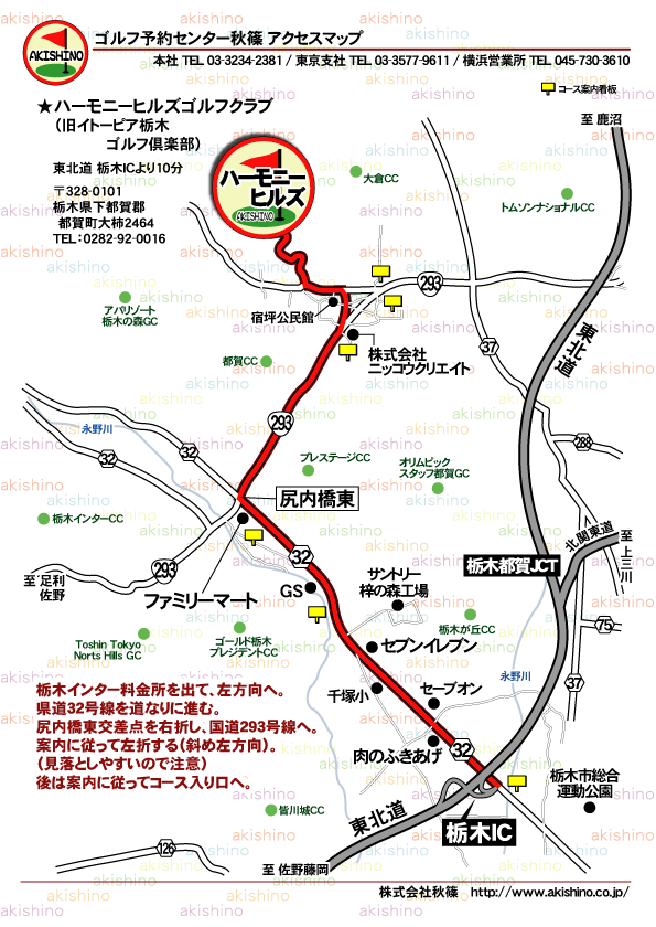 秋篠 ハーモニーヒルズゴルフクラブ（旧イトーピア栃木ゴルフ倶楽部）地図