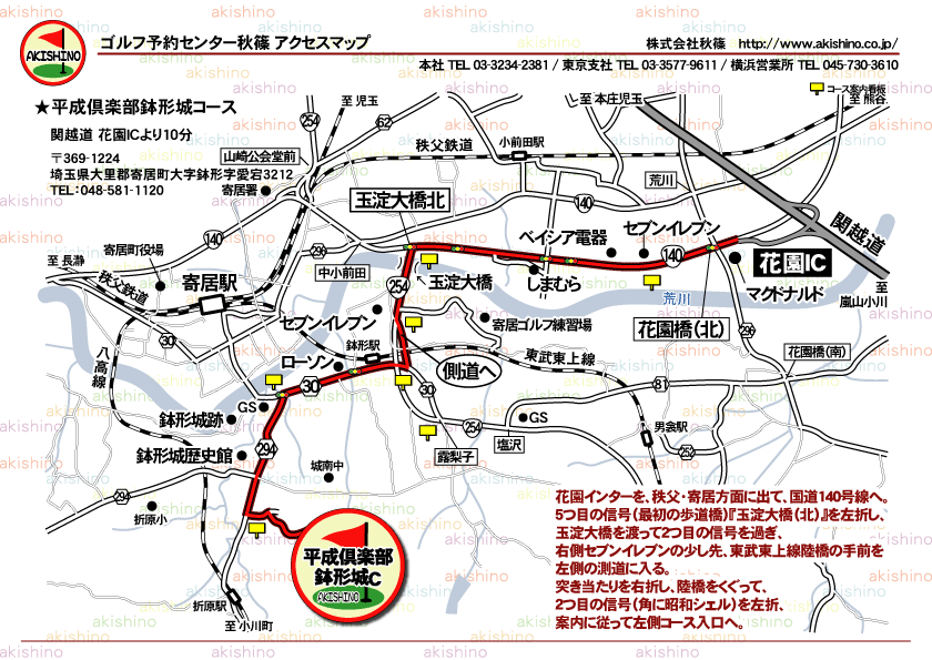 秋篠 平成倶楽部鉢形城コース地図