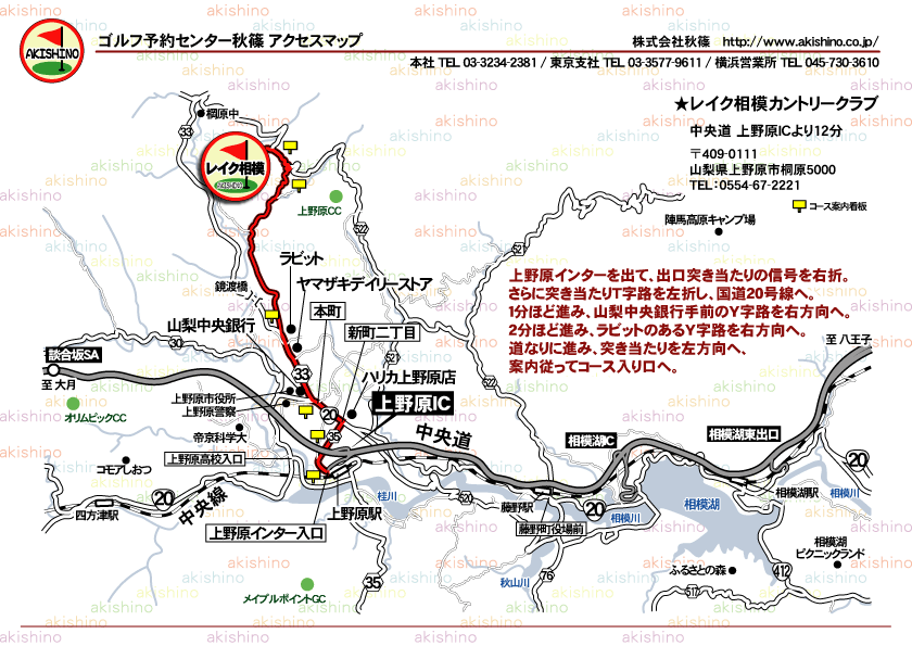 秋篠 レイク相模カントリークラブ地図