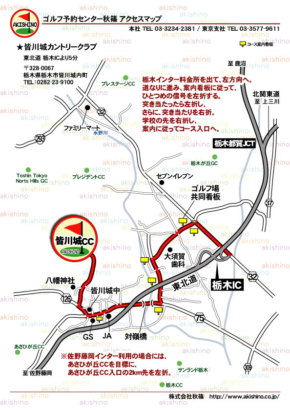 秋篠 皆川城カントリークラブ地図