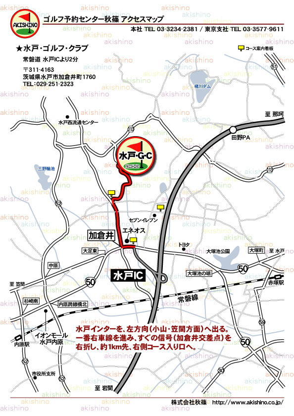 秋篠 水戸・ゴルフ・クラブ地図