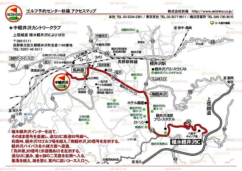 秋篠 中軽井沢カントリークラブ地図