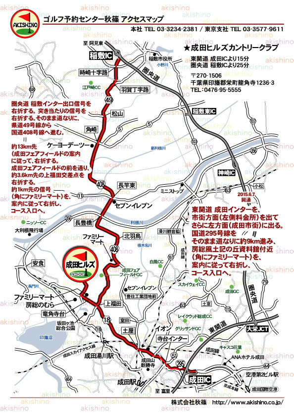 秋篠 成田ヒルズカントリークラブ地図