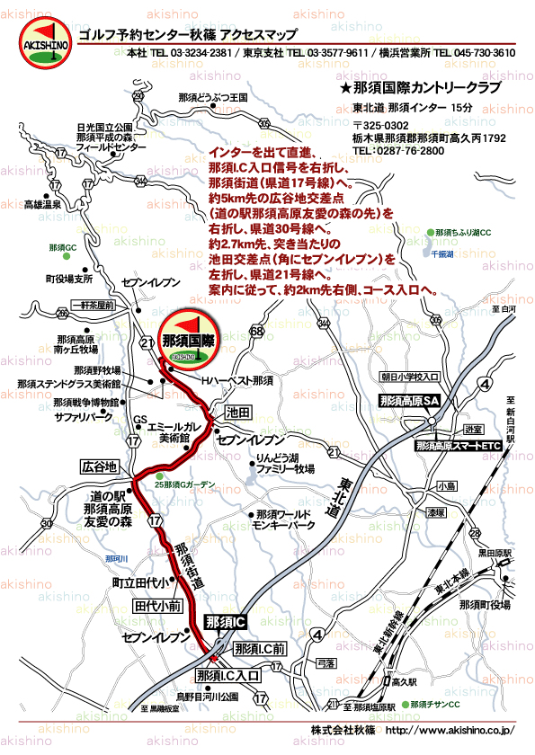 秋篠 那須国際カントリークラブ地図