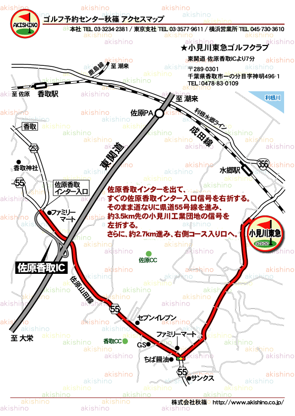 秋篠 小見川東急ゴルフクラブ 地図