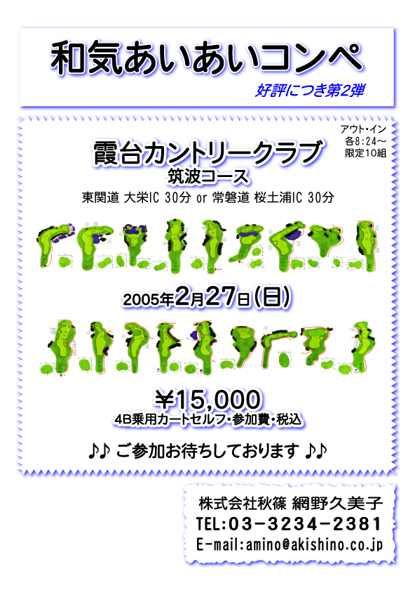 2月27日 和気あいあいコンペ 第2弾 霞台カントリークラブ