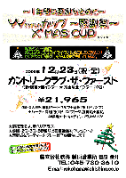 カントリークラブ・ザ・ファースト YY（ワイワイ）カップ ～感謝祭～ Ｘ’ＭＡＳ ＣＵＰ 
￥21,965
4B乗用カートセルフ＋昼食付(1ドリンク)＋パーティ料理付(1ドリンク)＋参加費込＋税込
2005年12月23日(祝)
(4B乗用カート・キャディ付：プラス￥3,675)