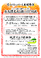 炎のストッパーと直球勝負
巨人・近鉄・阪神ファンへ捧ぐ ～石毛博史氏と新ペリア対決～
・石毛氏も参加のパーティーにて成績を発表します
・新ペリア集計にて、石毛氏に勝った方には「タラバガニ」を
　負けた方には「くだもの または 干物セット」をお土産としてプレゼントします

城里ゴルフ倶楽部〈常磐道経由 北関東道 友部インター 20分〉
7月29日(土)，30日(日) の2日間 各限定15組
料金：16,800円 （4B乗用カートセルフ・昼食付・パーティー・参加費込・税込）

石毛博史氏
通算成績：375試合 34勝 29敗 83セーブ 580.1投球回 594奪三振 防御率3.44
1970年7月13日生まれ，元プロ野球選手（投手），千葉県銚子市出身。  巨人・近鉄・阪神でリリーフ投手として活躍。
現在、評論家･解説者として幅広く活躍中。

秋篠 TEL：03-3234-2381