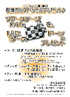 ゴルフシーズン真っ盛り 秋篠からスペシャルプレゼント♪
城里ゴルフ倶楽部〈常磐道経由 北関東道 友部IC 23分〉
2006年7月22日(土) ＆ 23日(日)
各日限定15組
ツアーステージ X-01s を、1人に 1ダース ド～ンと プレゼント
14,880円（4B乗用カートセルフ・ボール1ダース付・税込）
秋篠 TEL：03-3234-2381