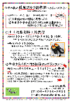 コース 城里ゴルフ倶楽部〈常磐道・北関東道 友部インター 20分〉

★企画１ 土日祝の特典付コンペ枠（売り切れ御免）
2006年10月～12月の 『全土日祝 各10組』

得々パック 19,000円
（4B乗用カートセルフ・昼食（１ドリンク・アルコール可）・パーティー料理・税込）
キャディ付： 3,570円アップ（少数）

※16名様以上のコンペ幹事1名様に
  スパイクレスシューズ一足（黒）をコンペ終了後にプレゼント！
※さらに、２４名以上のコンペについては、
  18,000円相当のキャディバック1本プレゼント！

★企画２ 平日タラバガニ付き秋篠ロングランコンペ

期間：2006年9月15日（金）～11月17日(金)の 平日
（一部クラブ指定日を除きます）

プレー代：9,500円（4B乗用カートセルフ・昼食・参加費込・税込）

ご参加の全員に、タラバガニ（1パイ）プレゼント（参加賞）

期間中、全参加者による18ホール・新ペリア集計
賞品：優勝～10位・飛び賞…豪華賞品あり（終了後にお送り致します）
秋篠 TEL：03-3234-2381