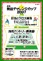 恒例人気企画 -廣田チャレンジカップ2007-
限定20組

廣田とグロス勝負
・勝った方には 豪華賞品 を
・負けちゃった方にも 賞品 を
お持ち帰り頂きます

浅見カントリー倶楽部（常磐道 水戸インター 10分）

2007年12月22日（土）

16,900円（4B乗用カートセルフ＋昼食付＋参加費込＋税込）

・キャディ付（4B）：3,150円up

当日お待ちしてます
株式会社秋篠 廣田晴美

秋篠 TEL：03-3234-2381