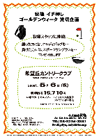 秋篠 イチ押し ゴールデンウィーク 貸切企画

秋篠スタッフに挑戦！

勝った方には、キャディバッグを…
負けた方には、スポーツサングラスを…
プレゼント致します

★希望丘カントリークラブ 
常磐道・北関東道 友部インター 25分

2008年5月6日（祝）

特別価格15,710円
4B乗用カートセルフプレー＋バイキング昼食付＋プレゼント付＋税込

*乗用カートキャディ付（4B）：プラス 2,100円

*当日パーティーはありません。
*随時集合、順次解散です。
*キャディバックは当日お持ち帰りください。
  発送の場合、送料はご負担ください。

秋篠 TEL：03-3234-2381