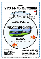 第3弾 ＹＹチャレンジカップ2008

2008年8月24日(日)

ミルフィーユゴルフクラブ
（京葉道 蘇我インター25分 ／ 館山道 市原インター30分）

19,000円
（4B乗用カートセルフ+昼食付+参加費込+税込）

*コンペ内コンペ 大歓迎！

*18ホールストロークプレー，新ペリア集計いたします。
*パーティーはありません。
*豪華な賞品をご用意してます♪
*成績は秋篠ＨＰに掲載し、賞品は後日発送致します。
*限定12組

秋篠 横浜営業所 TEL：045-730-3610