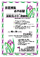 百花繚乱あやめ祭

潮来カントリー倶楽部
（東関道 潮来インターより 8分・4km）

2009年6月9日(火)

15,800円
（4Bキャディ付（歩き）・昼食・あやめ鉢植＆干物お土産付・税込）
※当日朝、現金にて上記料金をお支払いください。

*上記以外の飲食代・買い物等は、別途お帰りの際にお支払いください。
*全員の方に、「あやめ鉢植・1鉢 ＆ 干物セット」をお持ち帰り頂きます。
*限定15組
*当日、集計・パーティーはありません。
*順次集合・随時解散です。

丘陵コース，ベント＆コーライグリーン，
27H，Par108，10,511y，OUT・IN・SOUTHコース
開場：昭和62年11月21日 ／ 設計者：大久保昌
練習場：10打席，250y（1箱24球 320円）
〒311-2405 茨城県潮来市築地700 ／ TEL：0299-67-5051

＜高速バス：予約制＞
東京駅・八重洲南口⇒80分⇒水郷潮来⇒8分⇒潮来カントリー倶楽部
高速バス停留所・水郷潮来から倶楽部バスあり
高速バス内設置の電話にて成田インター付近通過時に
潮来カントリー倶楽部に連絡してください。

秋篠 TEL：03-3234-2381