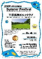 2009 Akishino Summer Festival

日頃の感謝の気持ちを込めて、人気のデニッシュパンをプレゼント

千葉夷隅ゴルフクラブ
圏央道 館山道 木更津東インター 25分 ／ 姉崎袖ヶ浦インター 35分

2009年8月4日(火)

15,800円
4B乗用カート・キャディ付・昼食・お土産付・税込

・限定10組
・全員の方に『Boloniaデニッシュパン』をお持ち帰り頂きます。
・集計、パーティーはありません。
・随時集合、順次解散です。
※ロッカーフィー別途：210円

コンペ内コンペ 大歓迎！

〒298-0261 千葉県夷隅郡大多喜町板谷588 ／ TEL：0470-83-0211
27H，Par108，10,441y，東・南・西，丘陵，ベント2グリーン
コースレート：東南：72.5(BT)，南西：72.3(BT)，西東：72.3(BT)
練習場；200y 20打席（315円/25球）
クレジット：VISA，マスター，JCB，DC，ダイナース，AMEX 他
開場日：東南 1979年8月28日， 西 1989年8月
設計監修：安田幸吉，川村四郎
施工：大日本土木株式会社

秋篠