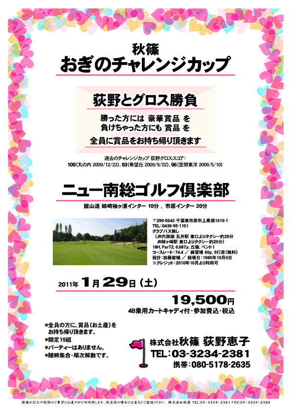 ゴルフ予約センター 秋篠 秋篠 おぎのチャレンジカップ In ニュー南総ゴルフ倶楽部 2011 1 29