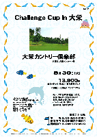 秋篠 Challenge Cup in 大栄

大栄カントリー倶楽部
東関道 大栄インター 4分

2011年8月30日（火）

13,800円
4Bキャディ付・昼食付・参加費込・税込

※乗用カート（別途）：プラス1,575 円

・新ペリアにより成績を集計します。
・優勝，飛び賞に賞品があります。賞品は後日お送り致します。
・パーティーはありません。
・随時集合，順次解散です。

大栄カントリー倶楽部
〒287-0214 千葉県成田市横山638
TEL：0476-73-5522
18H，Par72，6,833y，丘陵，ベント1
設計：大日本土木株式会社
開場日：1989年11月3日
練習場：70y，8打席

秋篠