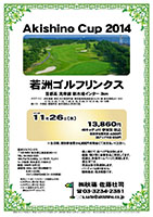 Akishino Cup 2014
        
若洲ゴルフリンクス

首都高 湾岸線 新木場インター 3km

2014年11月26日（水）

13,860円
4Bキャディ付・参加賞・税込

3Bアップ料金：650円

競技参加費別途：4,000円

当日朝、競技参加費分4,000円を
現金にてお支払いください。

・個人戦にて、新ペリア集計致します。
・優勝、飛び賞に豪華賞品ご用意してます。
・成績は、秋篠ホームページに掲載します。匿名可です。
・賞品は後日発送致します。
・パーティーはありません。
・随時集合、順次解散です。

秋篠