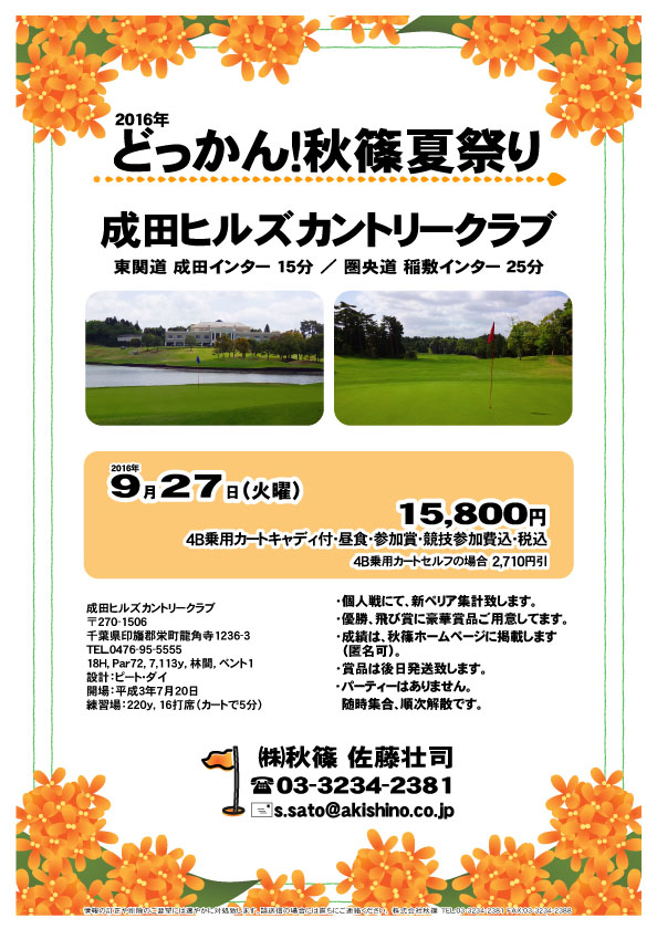 ゴルフ予約センター 秋篠 どっかん 秋篠夏祭り In 成田ヒルズ