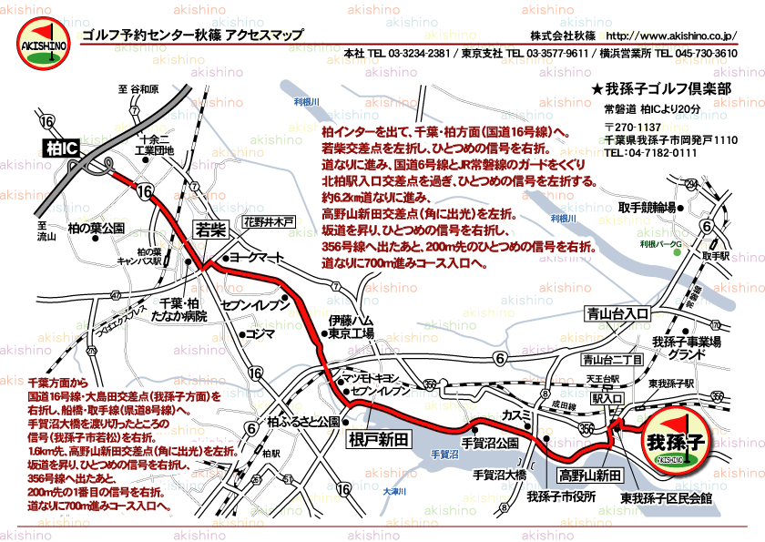 秋篠 我孫子ゴルフ倶楽部地図