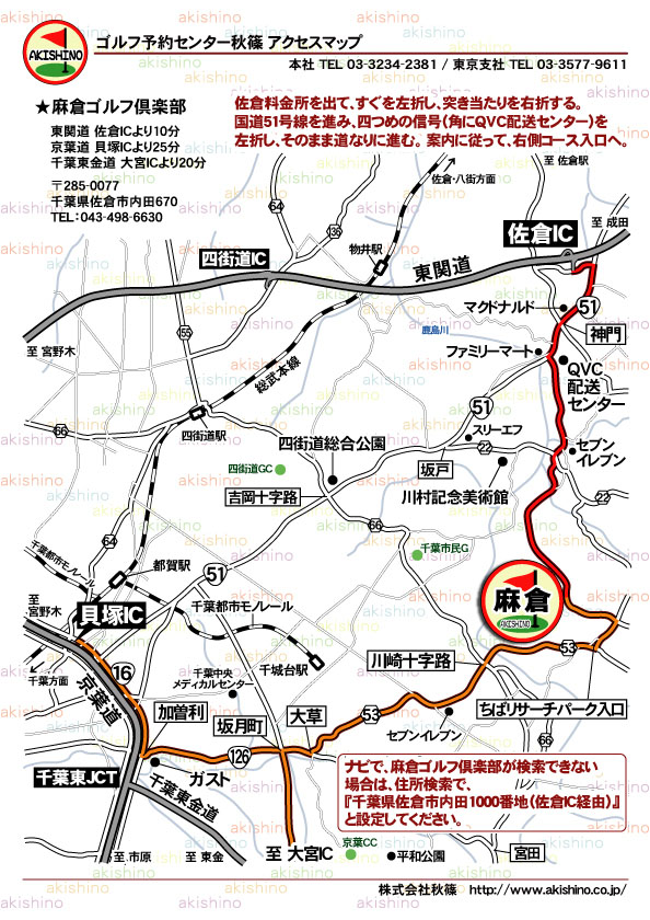 秋篠 麻倉ゴルフ倶楽部地図