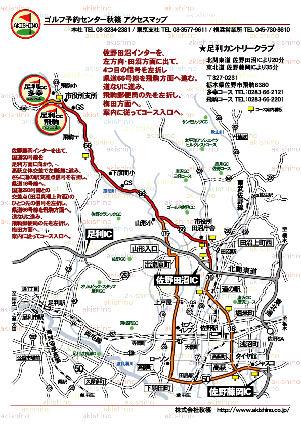 秋篠 足利カントリークラブ地図