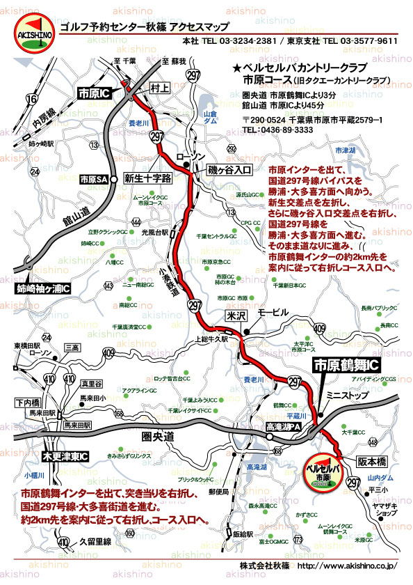 秋篠 ベルセルバカントリークラブ 市原コース地図