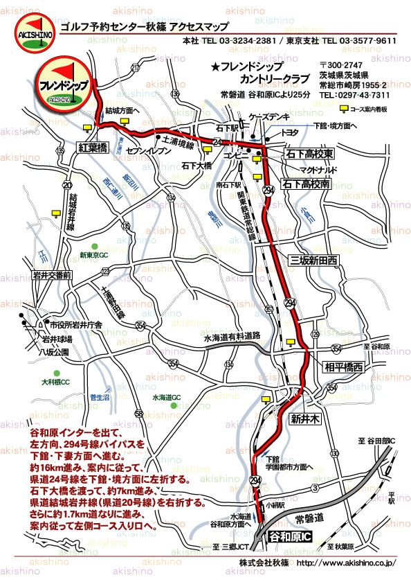 秋篠 フレンドシップカントリークラブ地図