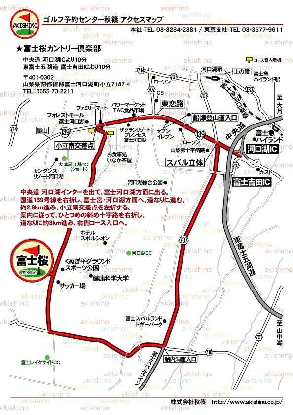 秋篠 富士桜カントリー倶楽部地図