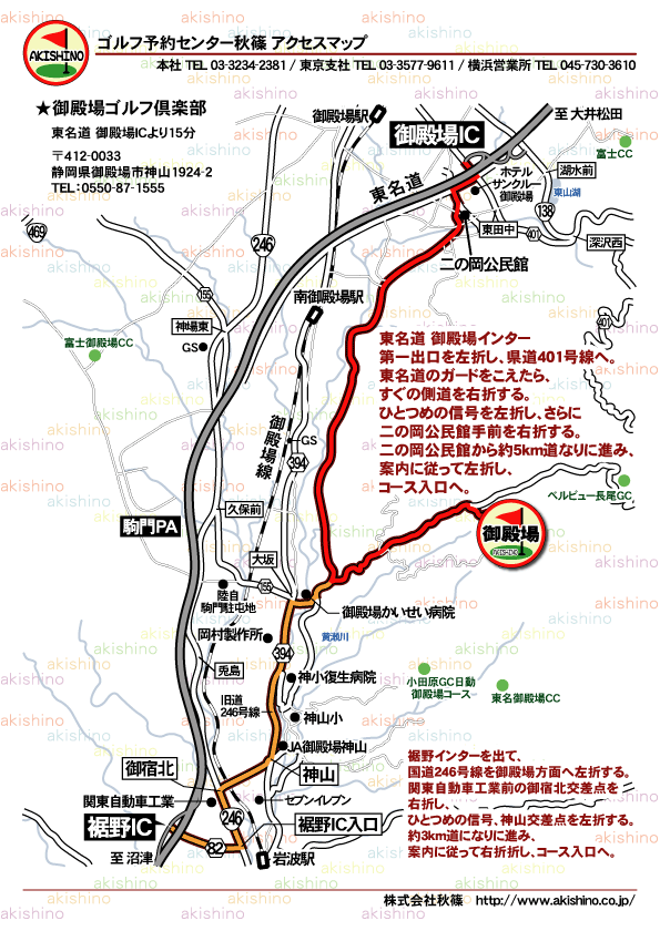 秋篠 御殿場ゴルフ倶楽部地図