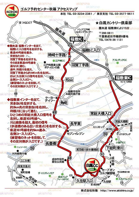 秋篠 白鳳カントリー倶楽部_圏央道地図