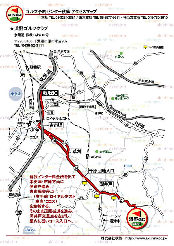 秋篠 浜野ゴルフクラブ地図