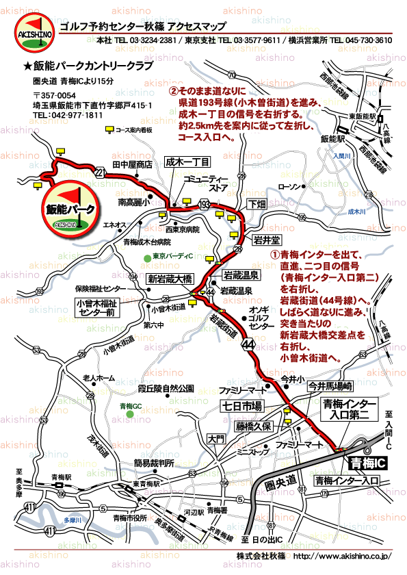 秋篠 飯能パークカントリークラブ地図