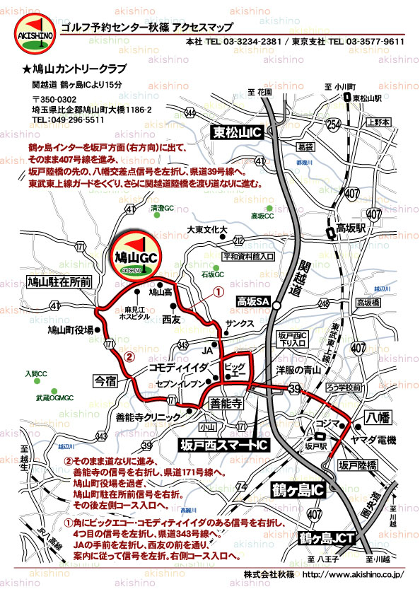 秋篠 鳩山カントリークラブ地図