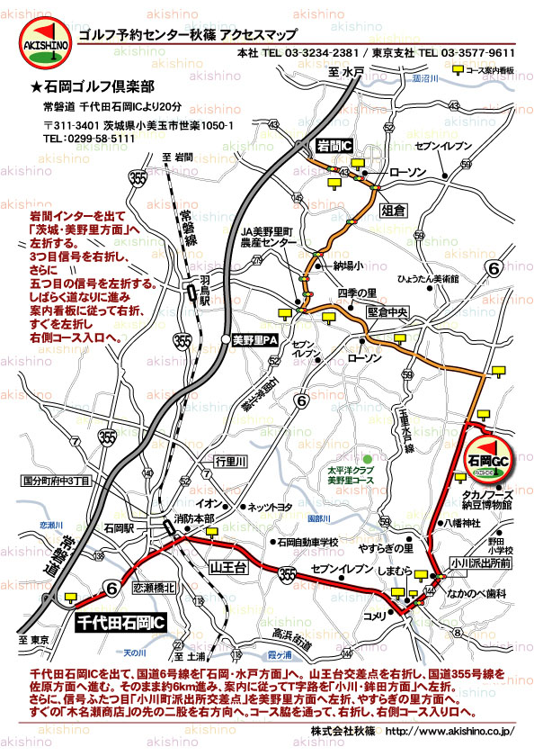 秋篠 石岡ゴルフ倶楽部地図