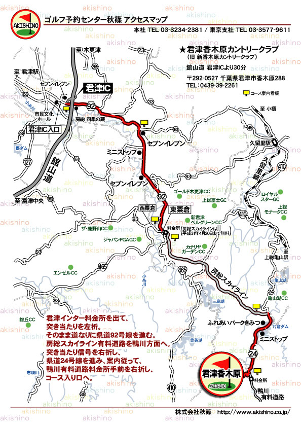 秋篠 君津香木原カントリークラブ地図