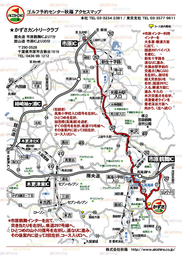 秋篠 かずさカントリークラブ地図