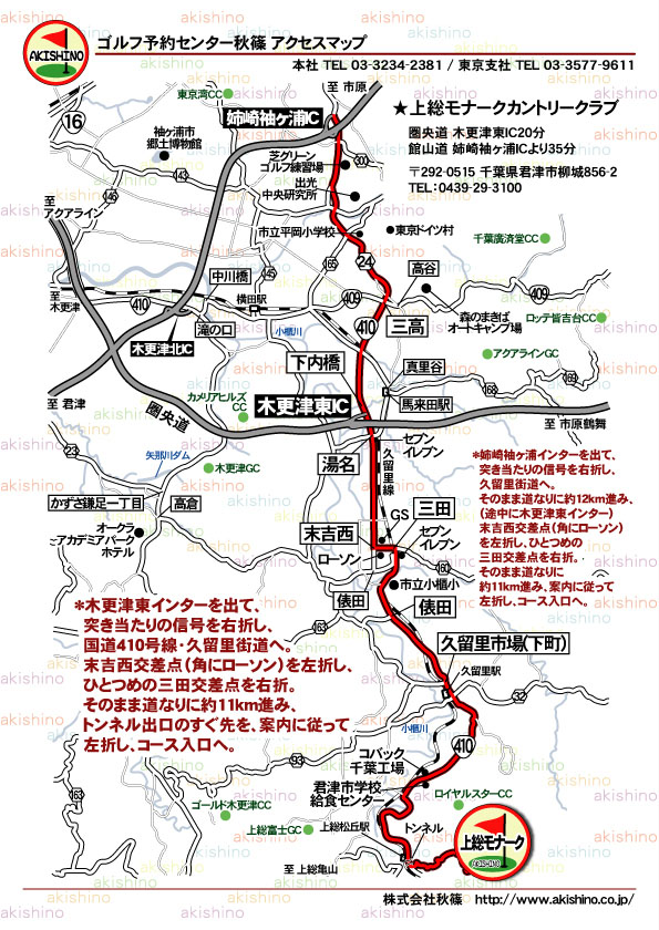 秋篠 上総モナークカントリークラブ地図