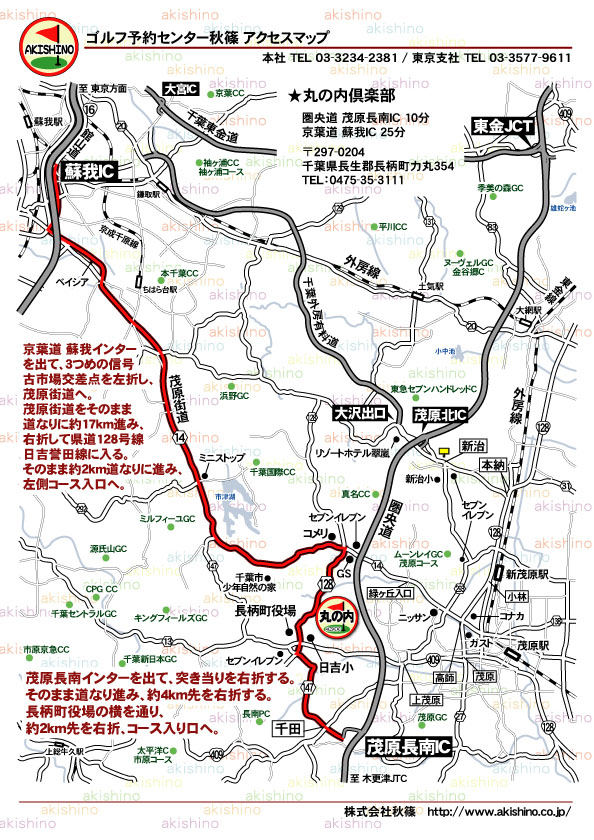 秋篠 丸の内倶楽部地図