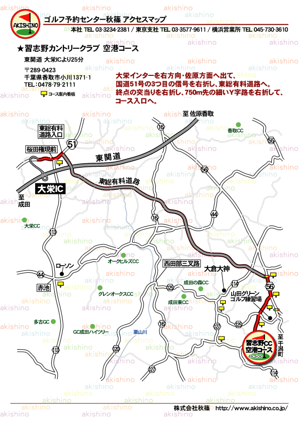 秋篠 アコーディア・ゴルフ 空港ゴルフコース 成田地図