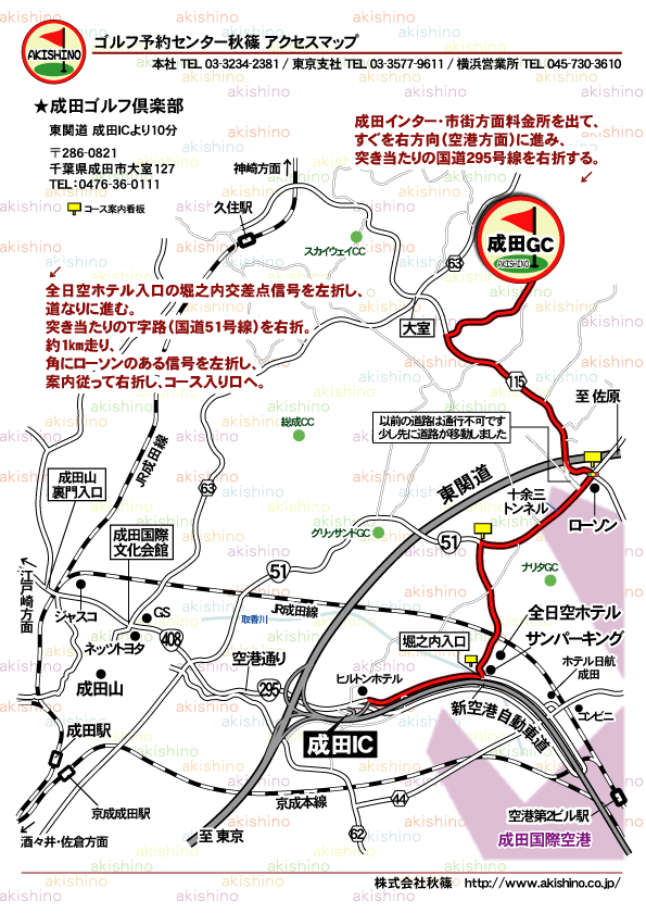 秋篠 成田ゴルフ倶楽部地図