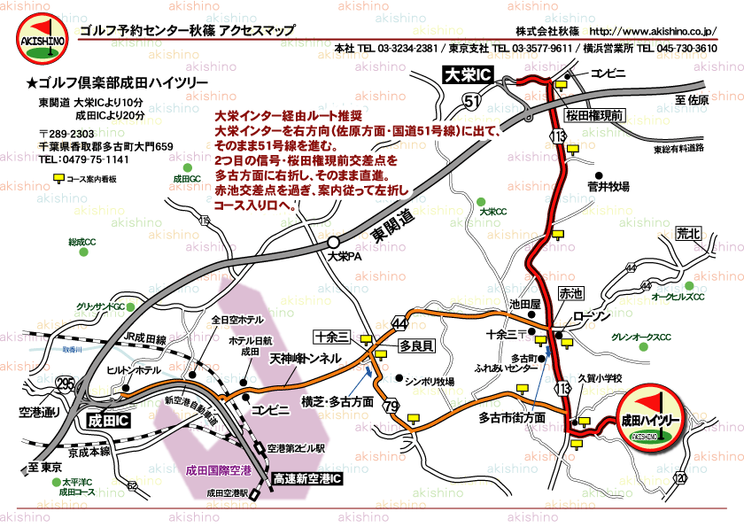 秋篠 ゴルフ倶楽部成田ハイツリー地図