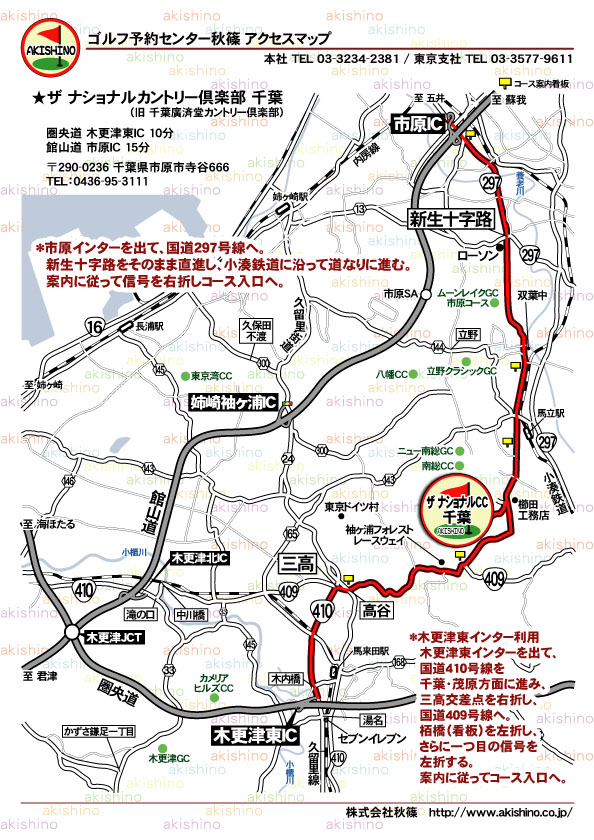 秋篠 ザ ナショナルカントリー倶楽部 千葉地図