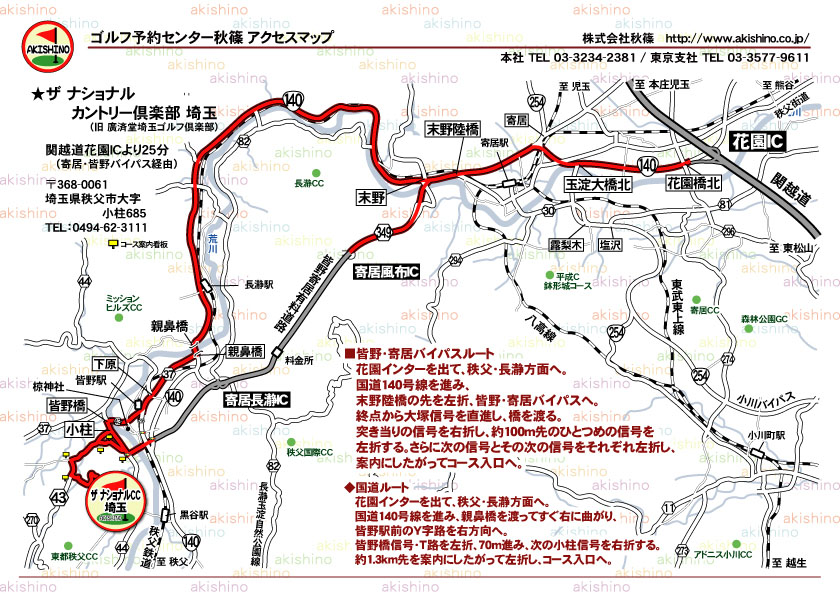 秋篠 ザ ナショナルカントリー倶楽部 埼玉地図