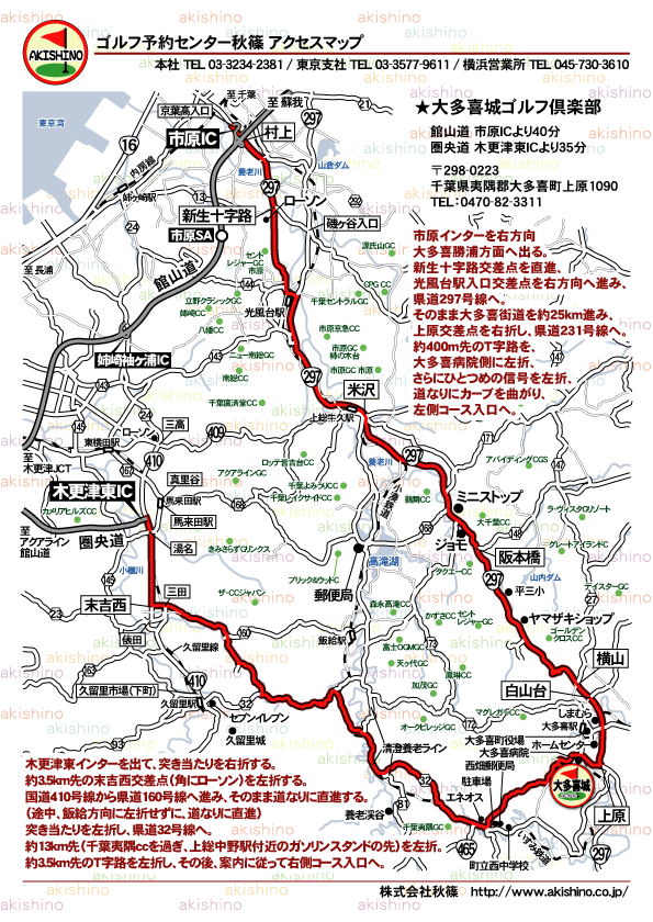 秋篠 大多喜城ゴルフ倶楽部地図