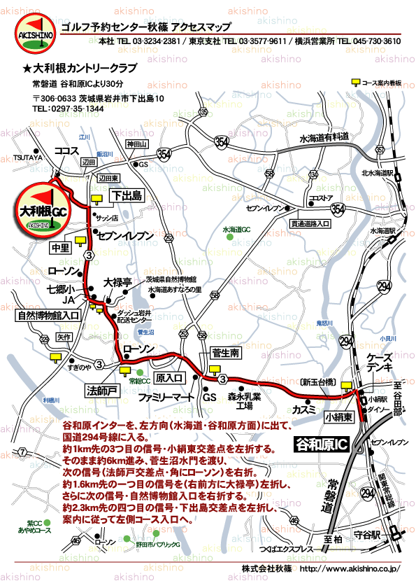 秋篠 大利根カントリークラブ地図