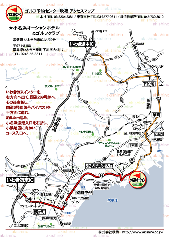 秋篠 小名浜オーシャンホテル＆ゴルフクラブ地図