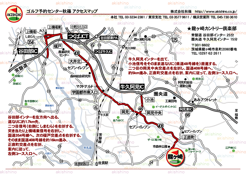 秋篠 龍ヶ崎カントリー倶楽部地図